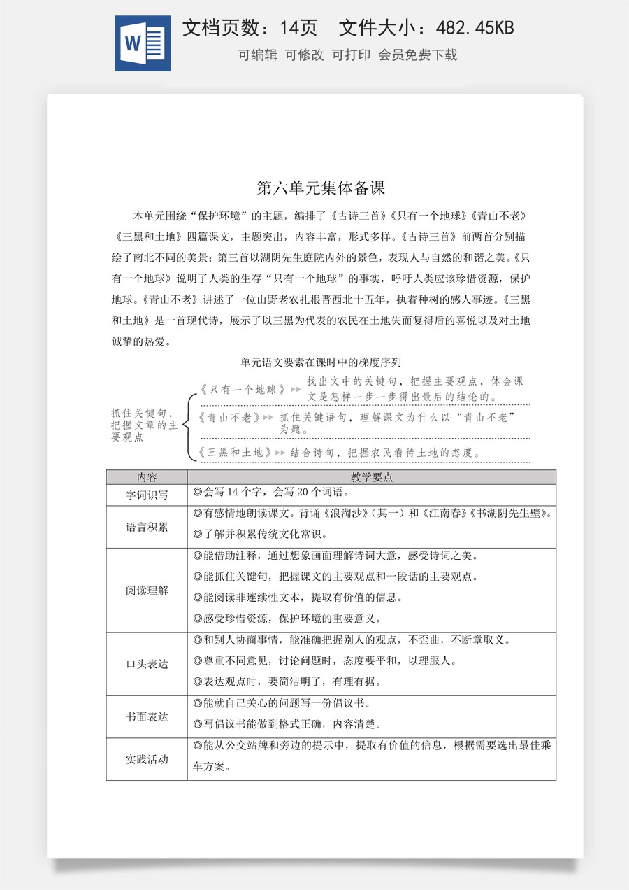 新版统编版小学语文六年级上册语文教案第六单元18 古诗三首【教案】.doc